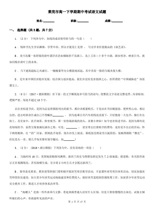 莱芜市高一下学期期中考试语文试题