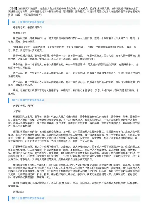 重阳节敬老爱老演讲稿【5篇】