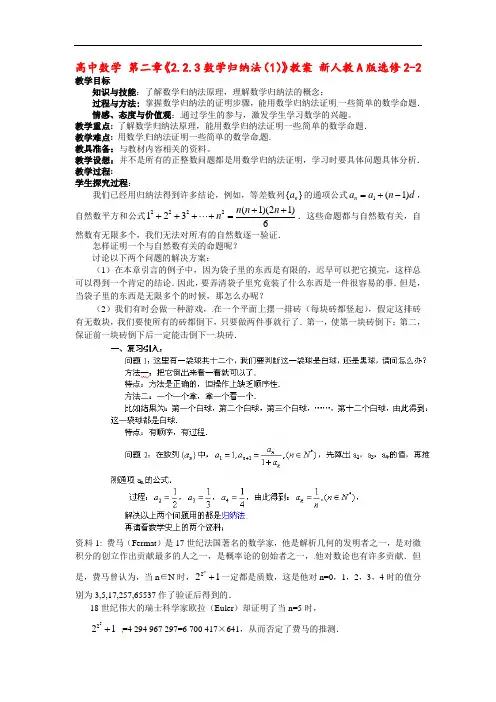 高二数学     第二章《2.2.3数学归纳法(1)》教案 新人教A版选修2-2