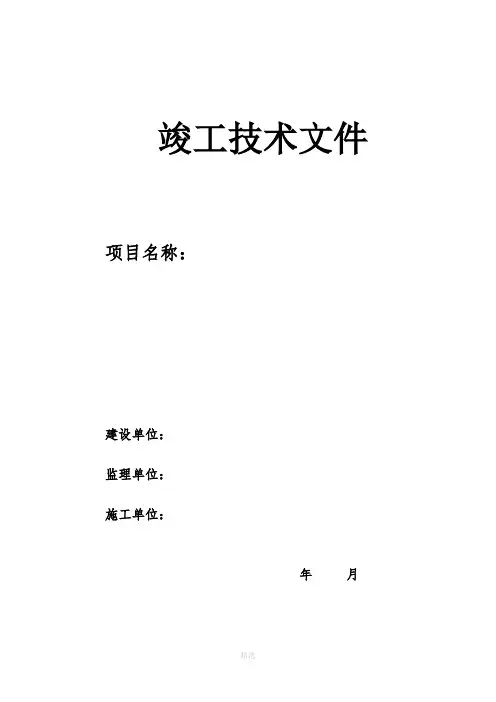 设备安装工程竣工资料模板