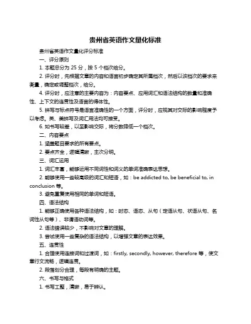 贵州省英语作文量化标准