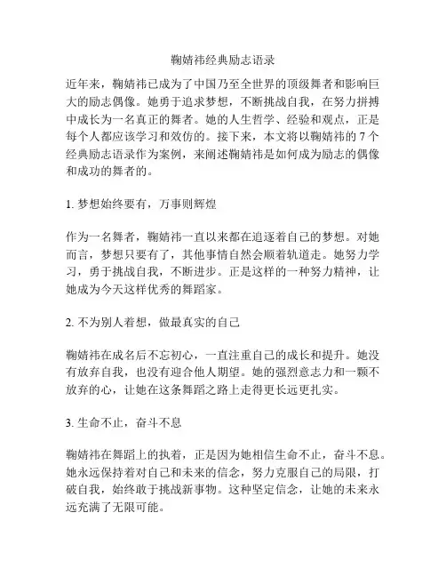 鞠婧祎经典励志语录