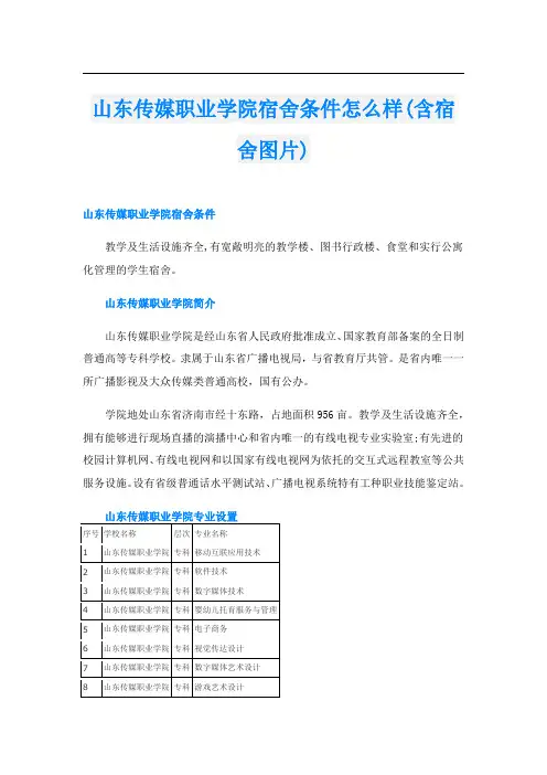 山东传媒职业学院宿舍条件怎么样(含宿舍图片)