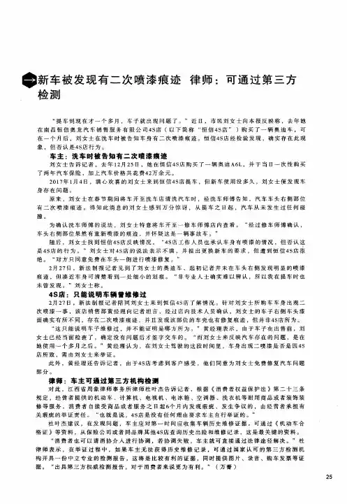 新车被发现有二次喷漆痕迹 律师：可通过第三方检测