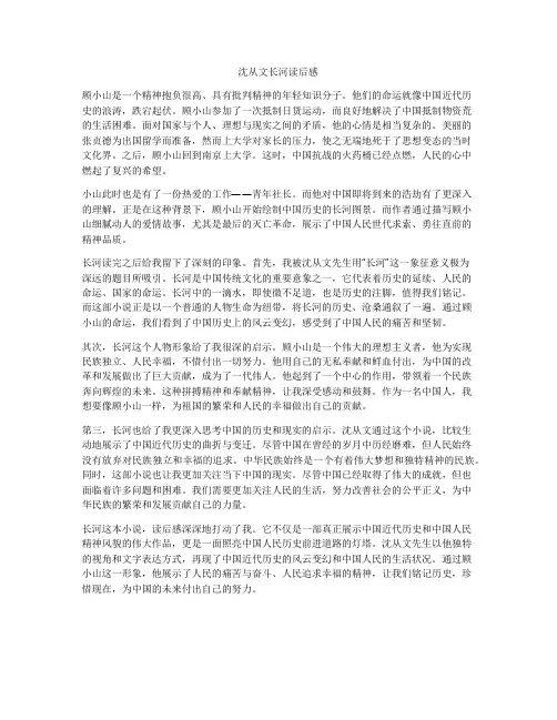 沈从文长河读后感