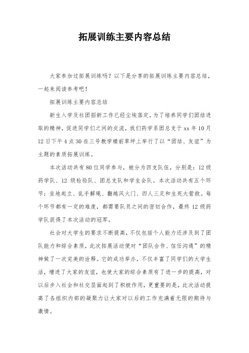 拓展训练主要内容总结