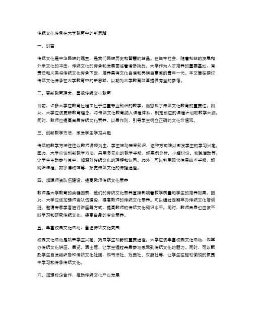 传统文化传承在大学教育中的新思路