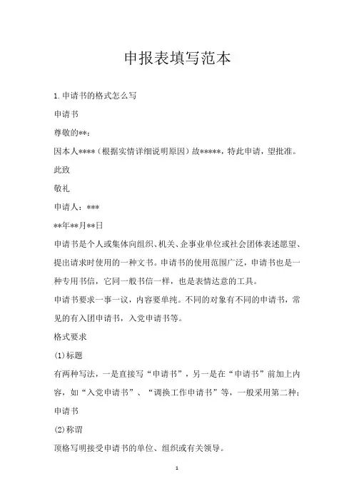 申报表填写范本