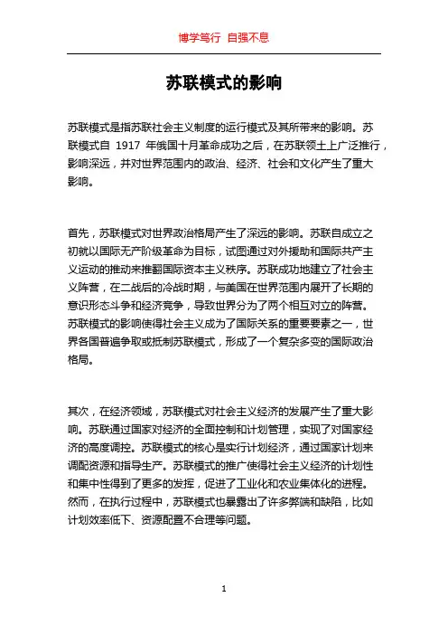 苏联模式的影响