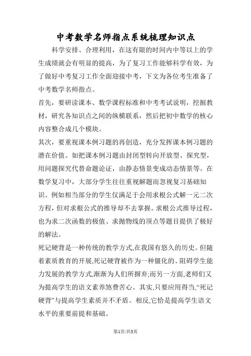 中考数学名师指点系统梳理知识点