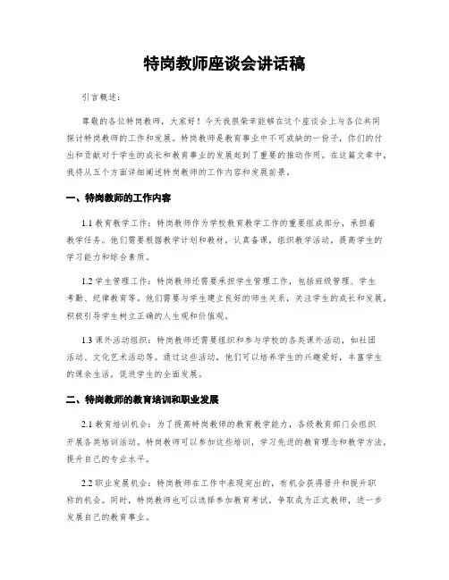 特岗教师座谈会讲话稿
