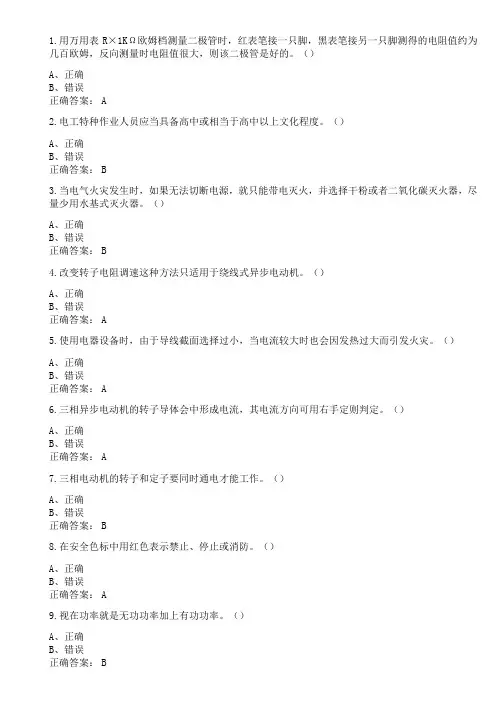 2018年低压电工作业国家题库-判断题