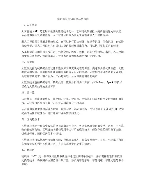 信息新技术知识点总结归纳