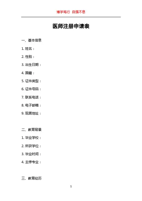 医师注册申请表