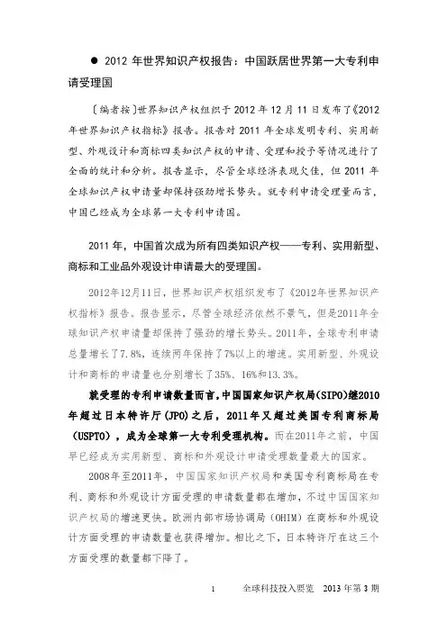 2012年世界知识产权报告 中国跃居世界第一大专利申请受理国