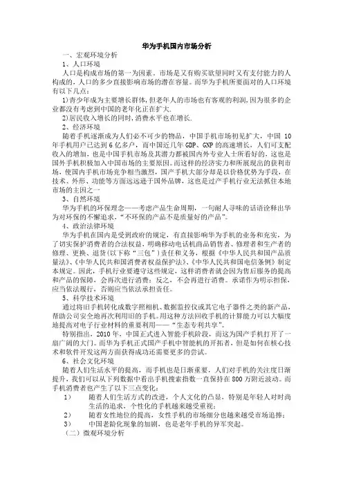 华为手机分析