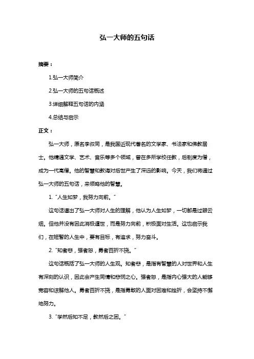 弘一大师的五句话