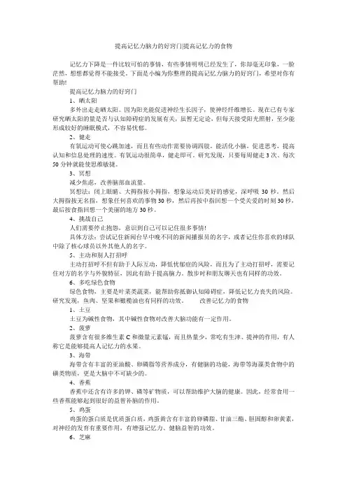 提高记忆力脑力的好窍门-提高记忆力的食物