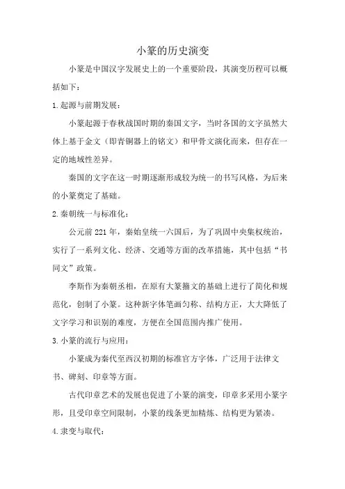 小篆的历史演变