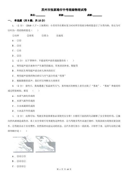苏州市张家港市中考理综物理试卷
