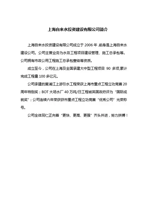 自来水公司简介
