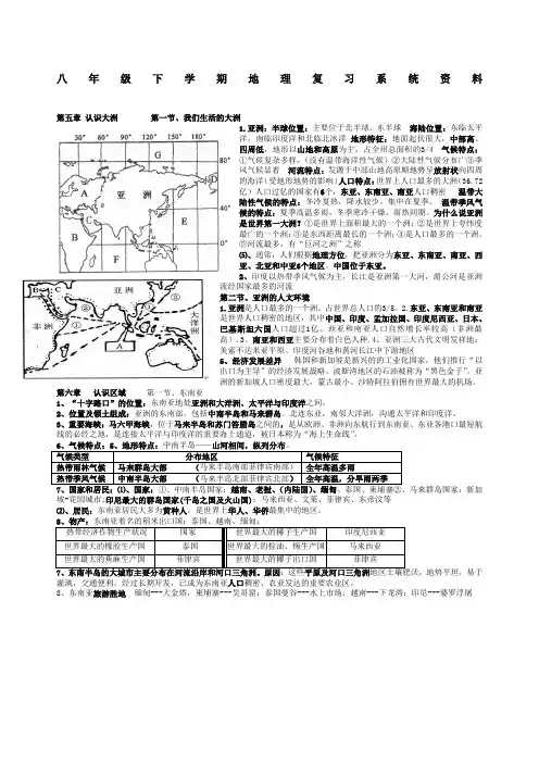 中图版八级下学期地理复习提纲简