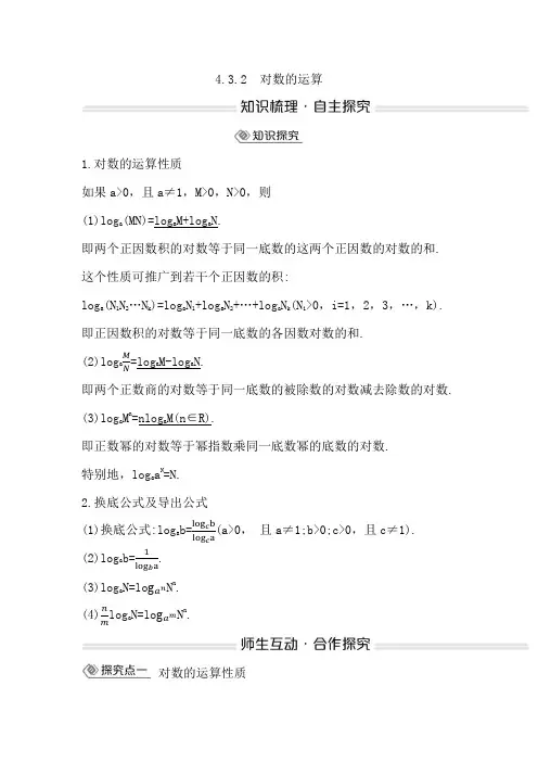 高中数学人教A版必修第一册 学案与练习 对数的运算