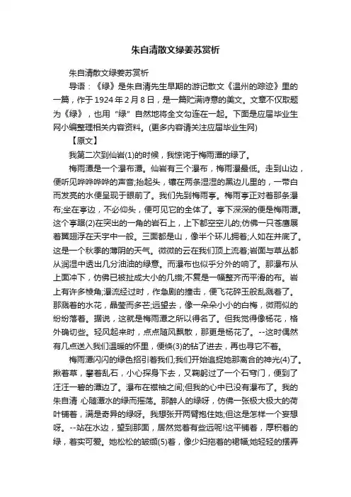 朱自清散文绿姜苏赏析