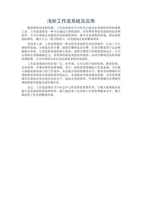 浅析工作流系统及应用