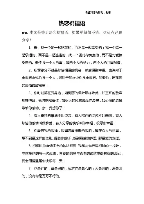 热恋祝福语