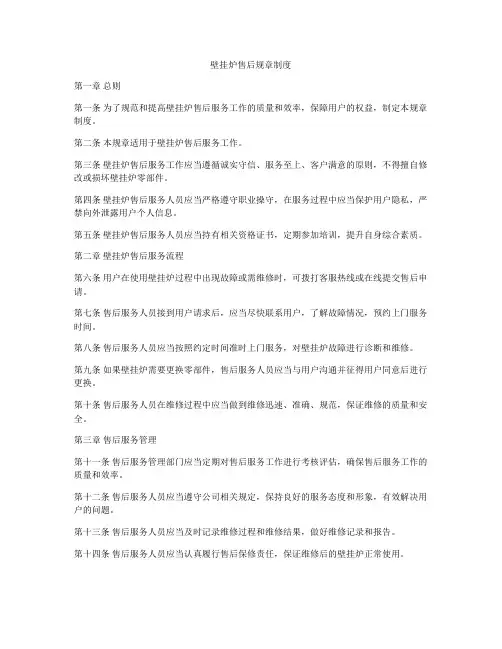 壁挂炉售后规章制度