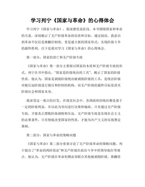 学习列宁《国家与革命》的心得体会