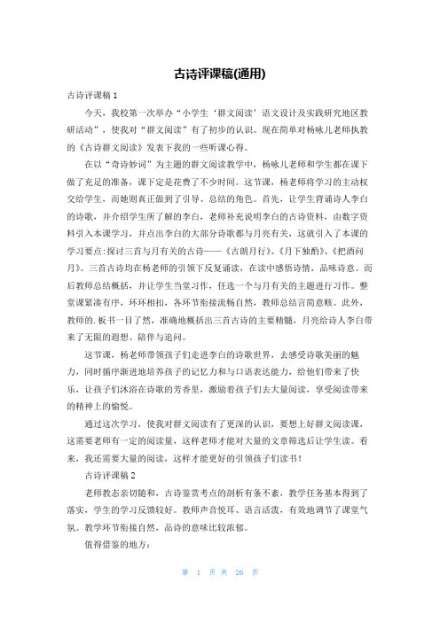 古诗评课稿(通用)