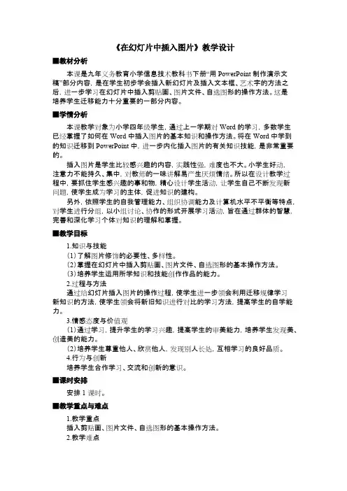 《在幻灯片中插入图片》教学设计