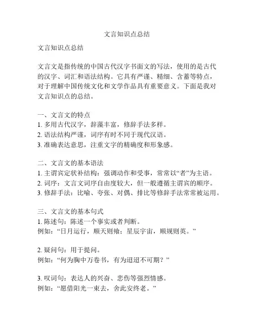 文言知识点总结