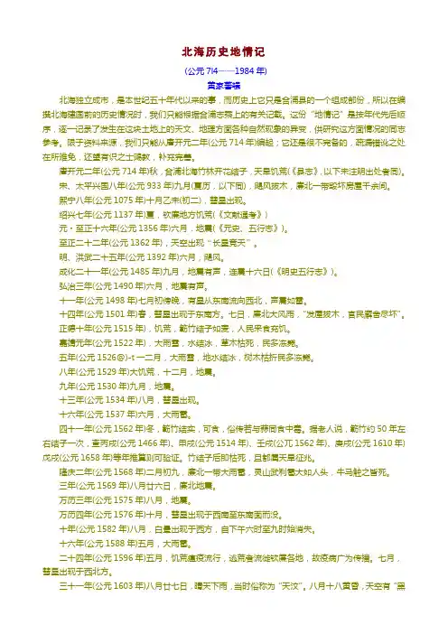 北海历史地情记