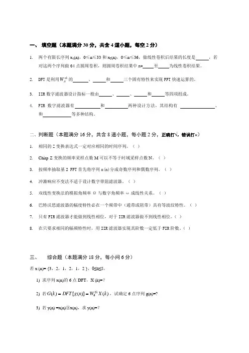 数字信号处理试卷及参考答案