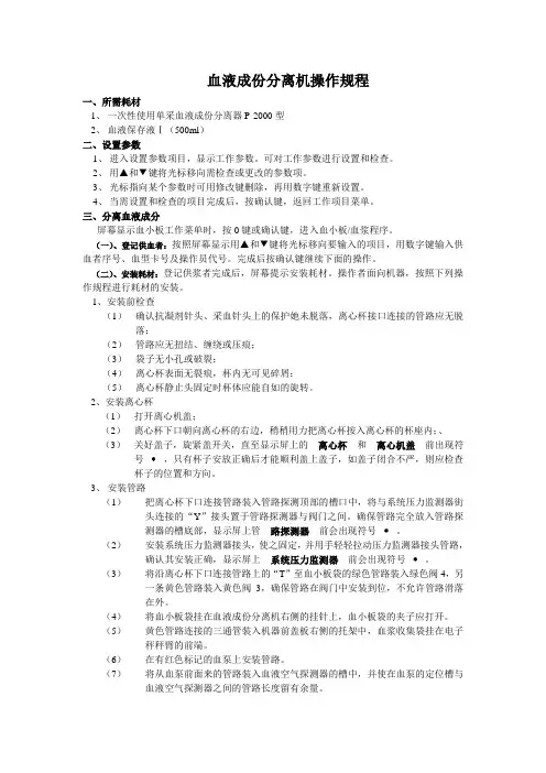 血液成分分离机操作规程