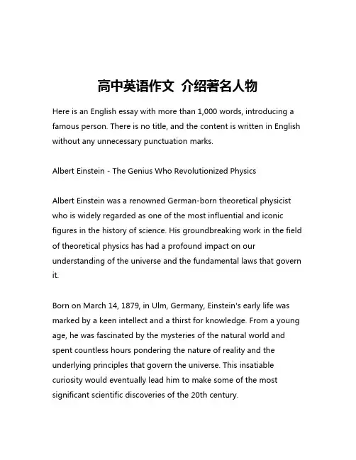 高中英语作文 介绍著名人物