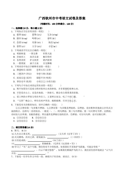 广西钦州市中考语文试卷及答案