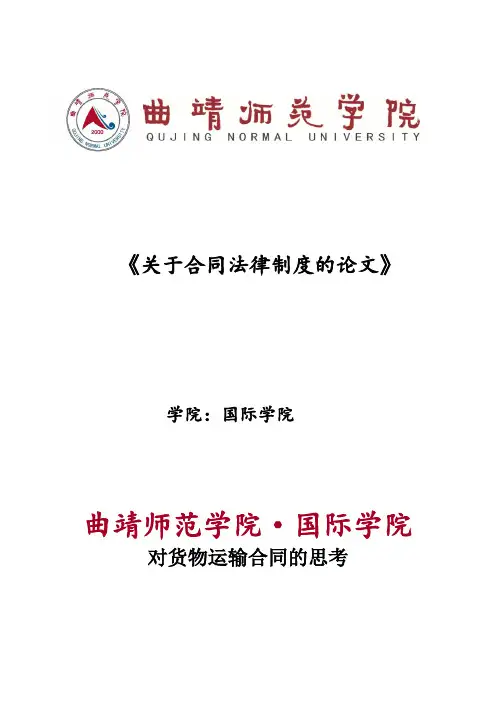 合同法律制度的论文
