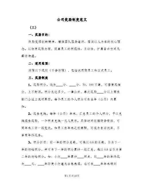 公司奖励制度范文(三篇)