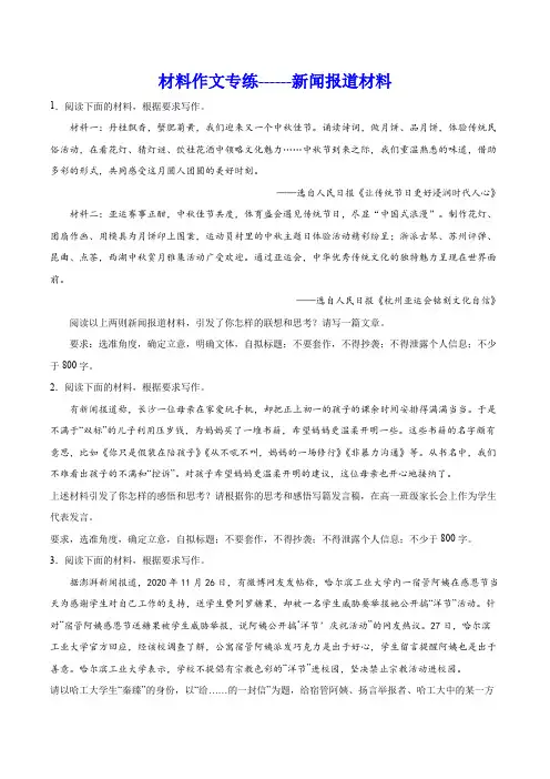 高考语文复习：材料作文专练新闻报道材料
