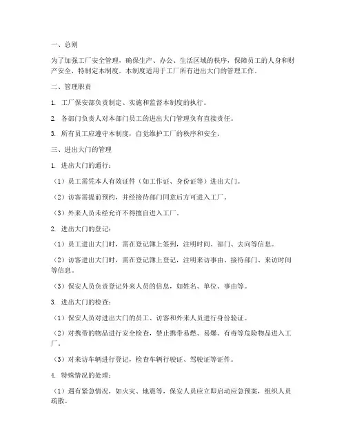 工厂进出大门的管理制度