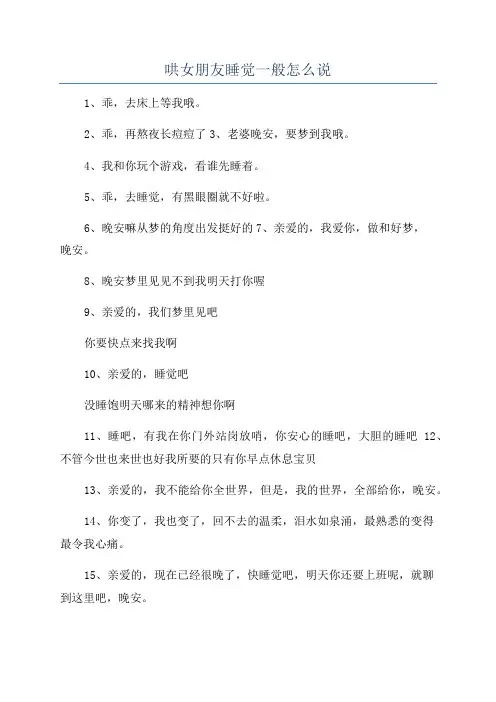 哄女朋友睡觉一般怎么说