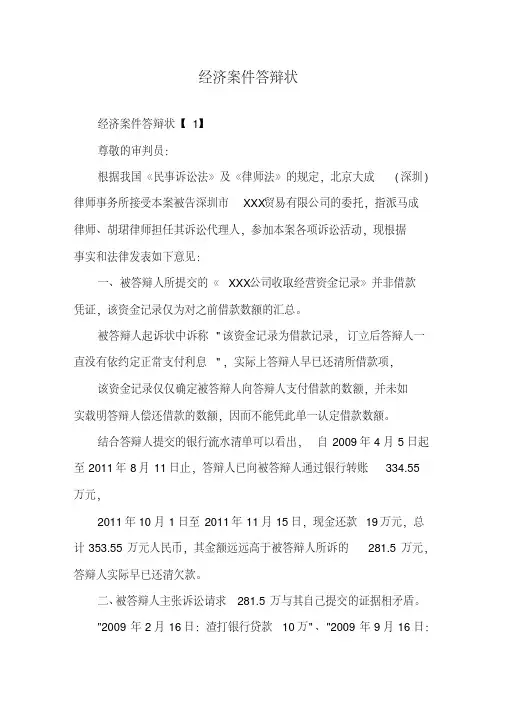 经济案件答辩状