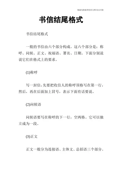 书信结尾格式