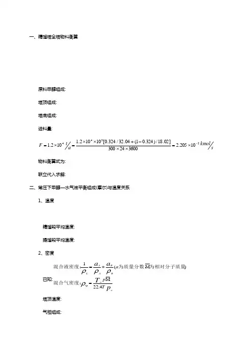 精馏塔全塔物料衡算
