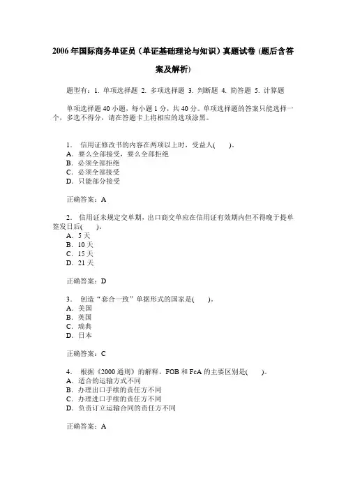2006年国际商务单证员(单证基础理论与知识)真题试卷(题后含答案及解析)
