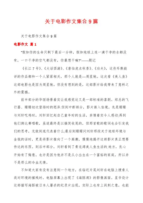 关于电影作文集合9篇